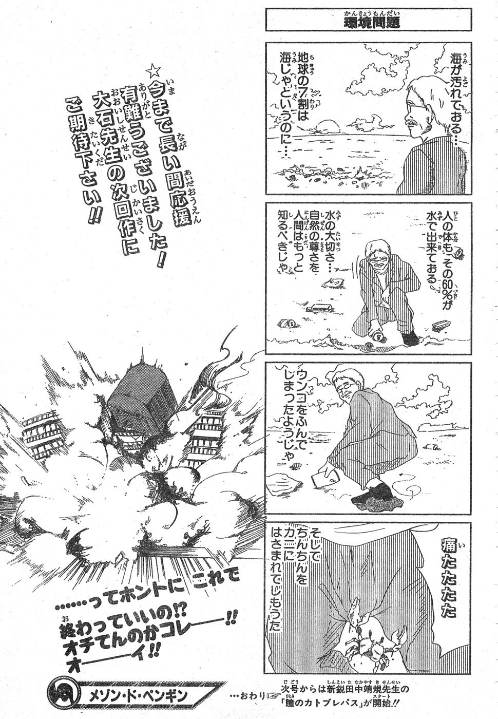 ジャンプの二翼 絶つ 逆転日記