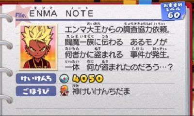 妖怪ウォッチ3 エンマノート Enma Note を攻略するニャン がめおべら