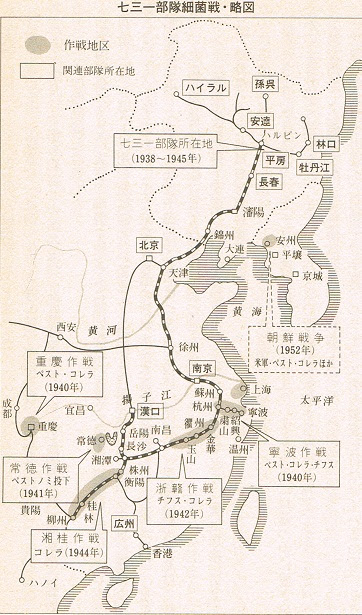 731部隊細菌戦・略図