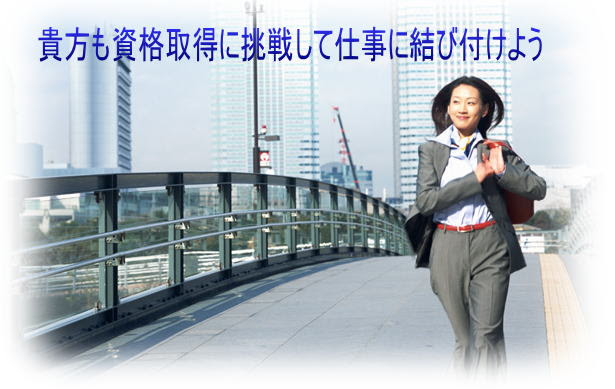 フランチャイズチェーン募集 儲かる商売 独立開業情報一貫 無料資料