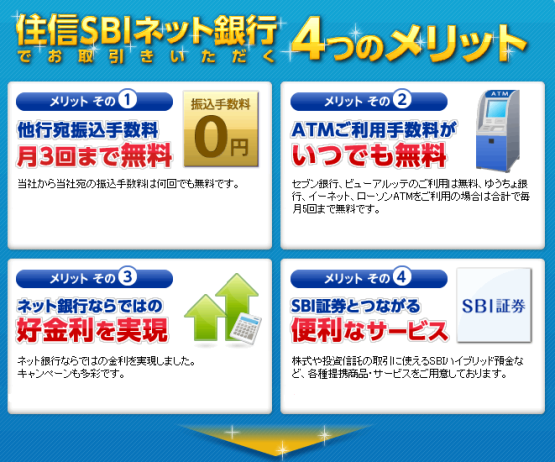 住信sbiネット銀行の活用 個人向け国債のキャンペーンを完全比較