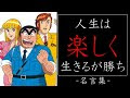 √1000以上 こち亀　名言 301656-こち亀 名言 いじめ
