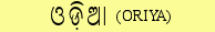 Oriya Language Commentaries