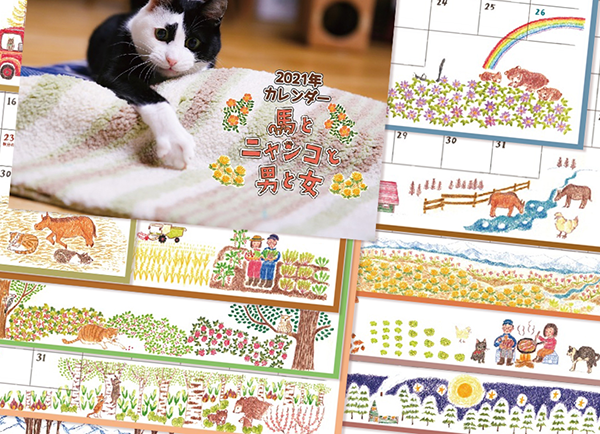 ヤムヤム旅新聞 チームヤムヤム 馬ニャンカレンダー 21