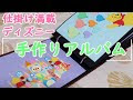[最も選択された] アルバム 手作り 誕生日 151869-チェキ アルバム 手作り 誕生日