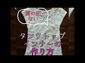 選択した画像 インナー ワンピース 作り方 141894