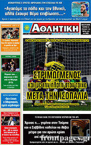 Εφημερίδα Αθλητική Μακεδονίας Θράκης