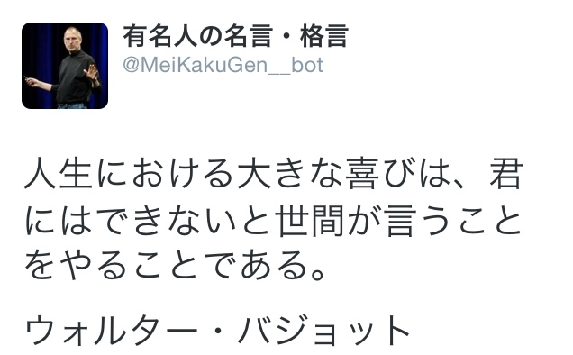 ウォルター バジョットを知っていますか The Greatest Pleasure In Life Is Doing What People Say You Cannot Do 行政書士阿部総合事務所 行政書士阿部総合事務所 プロ補助金コンサルタント