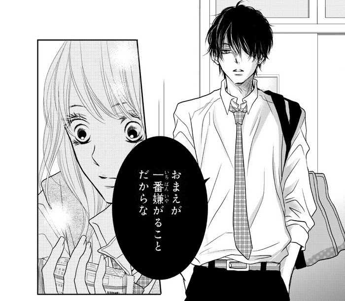 黒崎くんの言いなりになんてならない ｋｃ２巻発売決定でｍ女子急増中 別冊フレンド 講談社コミックプラス