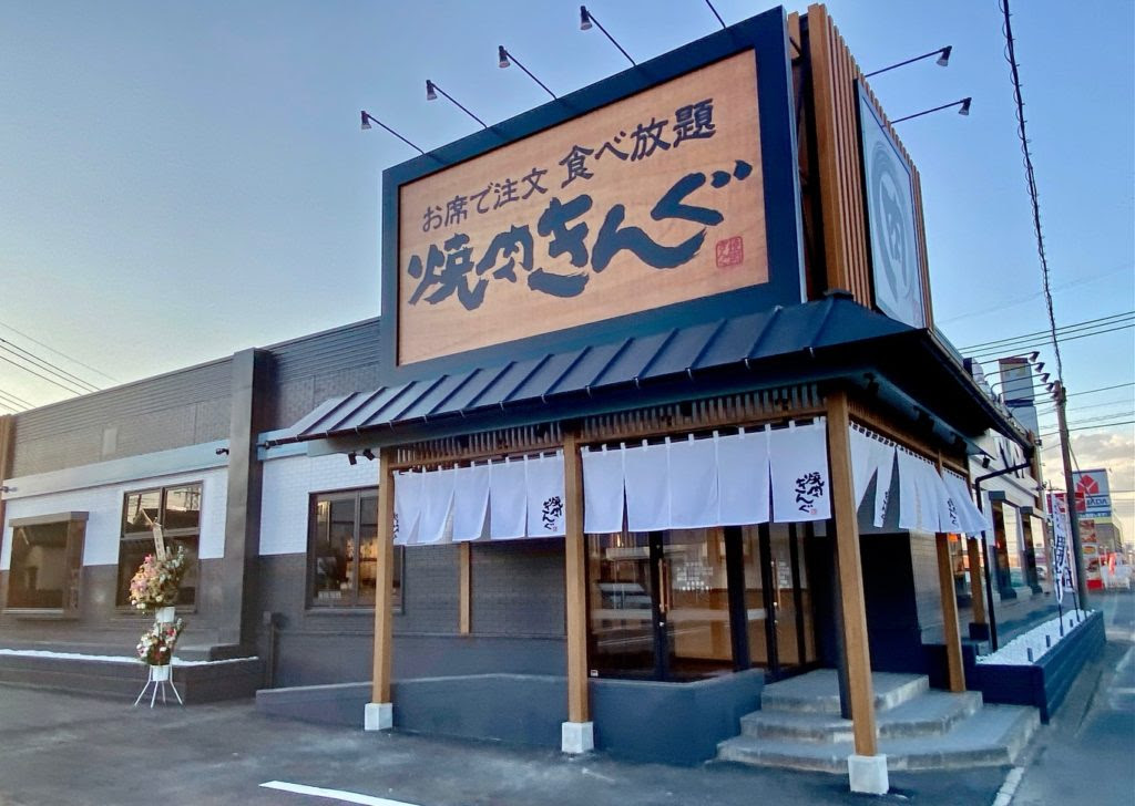 本庄市日の出の 焼肉きんぐ 本庄店 は今日オープン 埼北つうしん さいつう