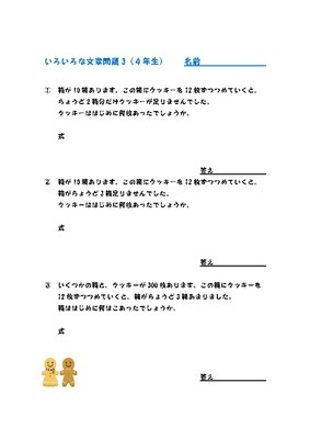 ドリルズ 小学4年生 算数 の無料学習プリント４年生の文章問題