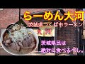 √ つくば 市 ラーメン 屋 342564
