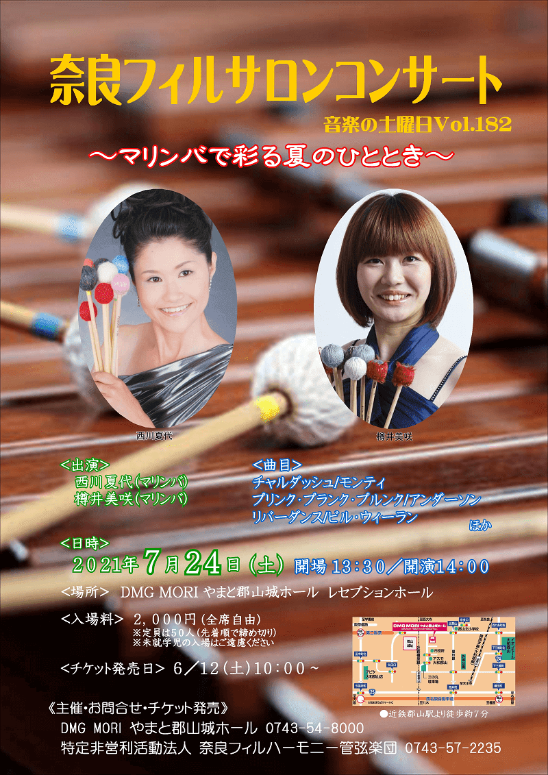 奈良フィルハーモニー管弦楽団 公演情報