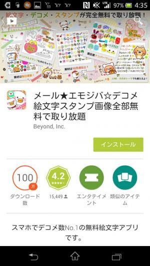 エモジバ インストール 無料絵文字デコメ素材アプリ エモジバ まずはインストールしました デコメ初心者が挑戦したエモジバ この無料絵文字 配信サイトを使いこなしたいですね