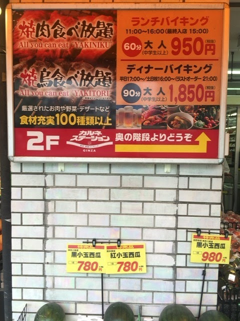 肉のハナマサが運営 カルネステーション 浅草店 ランチバイキング950円 税抜き 激安価格で焼き肉食い放題 ﾟdﾟ バイキング馬鹿一代