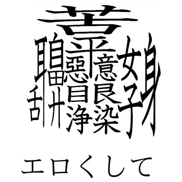 そう ここをこうすると どう 漢字る ボケてへのボケ ボケて Bokete