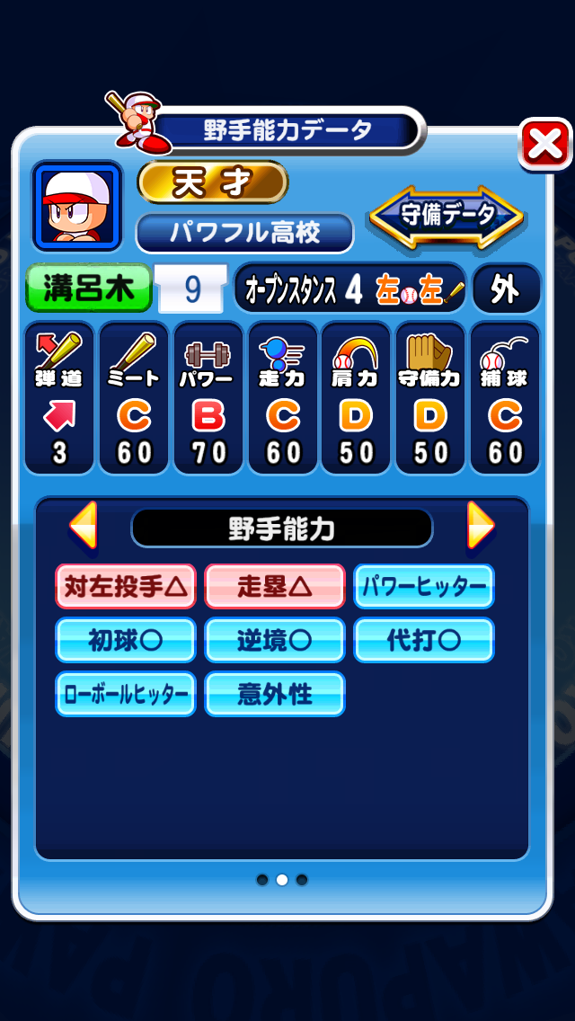 パワプロアプリ 天才型登場 サクセス パワプロ ナタデココの目指せオールa アプリ