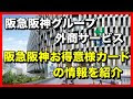 阪急 外商カード 申し込み 212042