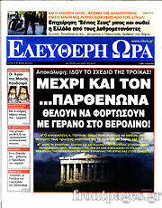 Εφημερίδα Ελεύθερη ώρα