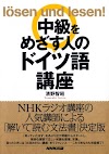 [.pdf]中級をめざす人のドイツ語講座_4140351225_drbook