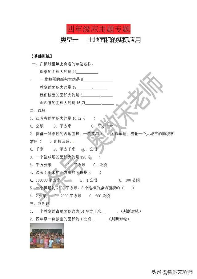 四年级应用题专题一 面积问题专项 小初高题库试卷课件教案网