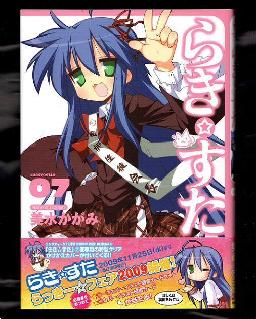 らき すたの一存 イルレイは何故現れるのか