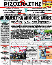Εφημερίδα Ριζοσπάστης
