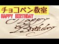 いろいろ happy birthday おしゃれ 文字 311584-Happy birthday 文字 おしゃれ