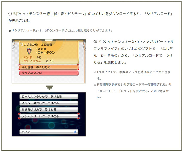 Xy Orasに幻のポケモン ミュウ が配信 ポケネタ速報