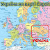 Україна На Карті : Україна на карті світу. - YouTube / Пошук за адресою, телефони, відгуки, фото, години роботи фірм і зручний пошук проїзду.