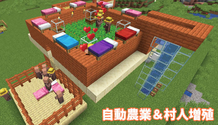 マイクラで村人を増殖させる方法と無限村人増殖装置の作り方 マイクラモール