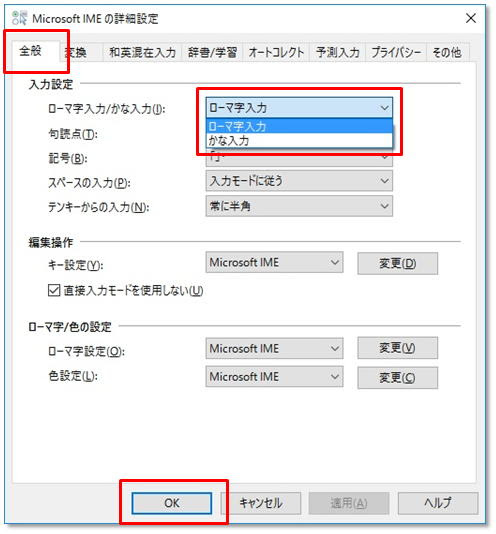 Windows キーボード入力方法 かな入力 ローマ字入力切替方法