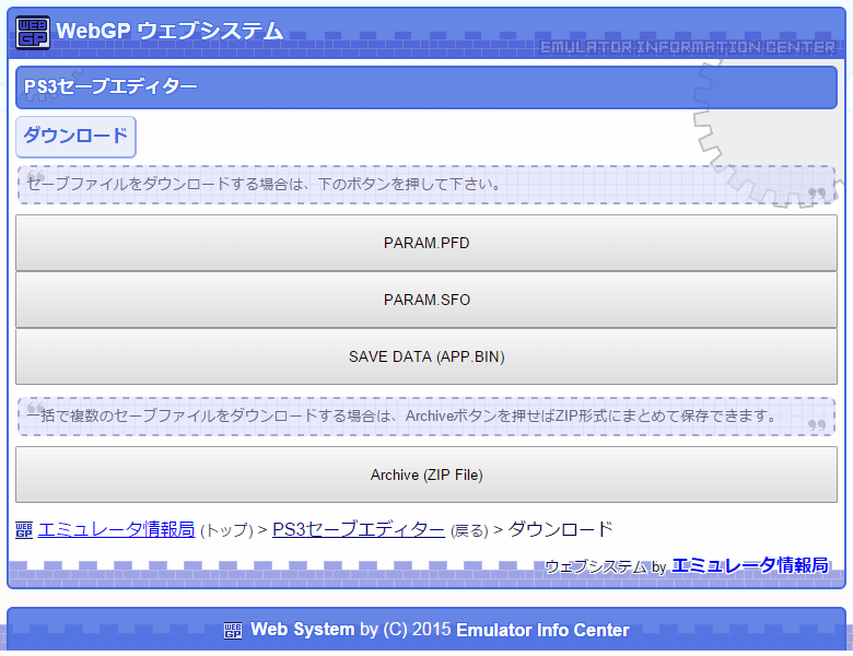 使い方 取扱説明書 セーブエディター For Ps3 セーブデータ改造システム