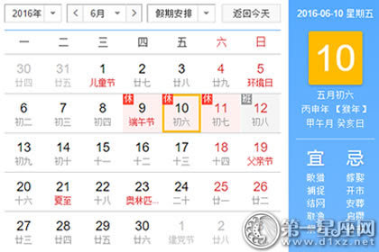 日历表 16年6月10日是星期几 第一星座网