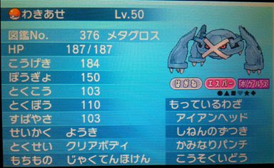 30代が無理するポケモンブログ サンムーン メタグロス 高速移動弱点保険型