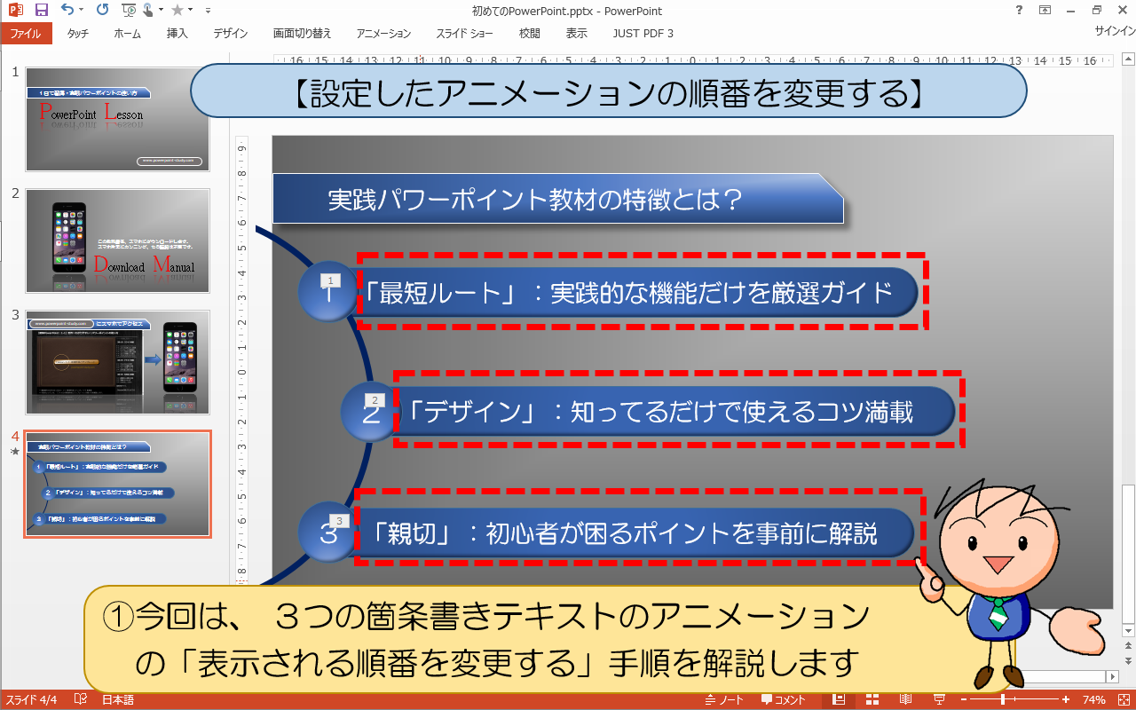 図解powerpoint 4 3 アニメーション順番の変更