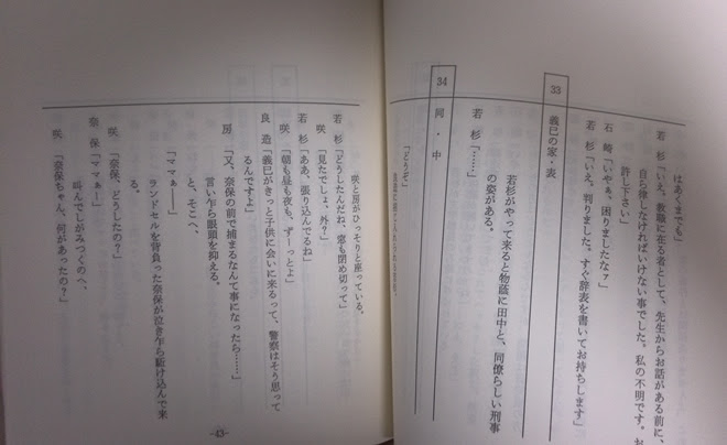 若杉教授の事件簿 西村京太郎データベース