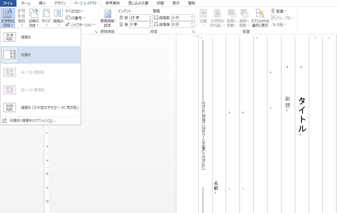 縦書だとルーラーでタブ設定できない できる女子系 オフィスワークテクニック