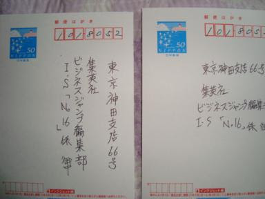 懸賞応募ハガキの書き方 表編 もらっちゃおう電鉄oo 楽天ブログ