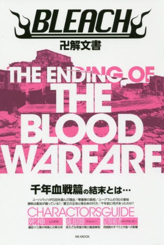 Bleach 71巻と卍解文書発売 卍bleach解