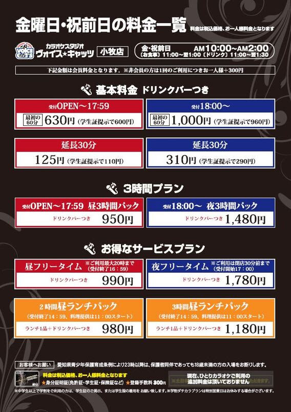 営業時間 料金表 カラオケスタジオのヴォイスキャッツ小牧店 尾張 小牧 コロナワールド