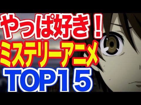 アニメ サスペンス