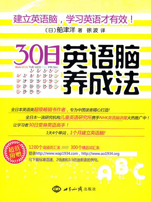 0日英语脑养成法 价格目录书评正版 中图网 原中国图书网
