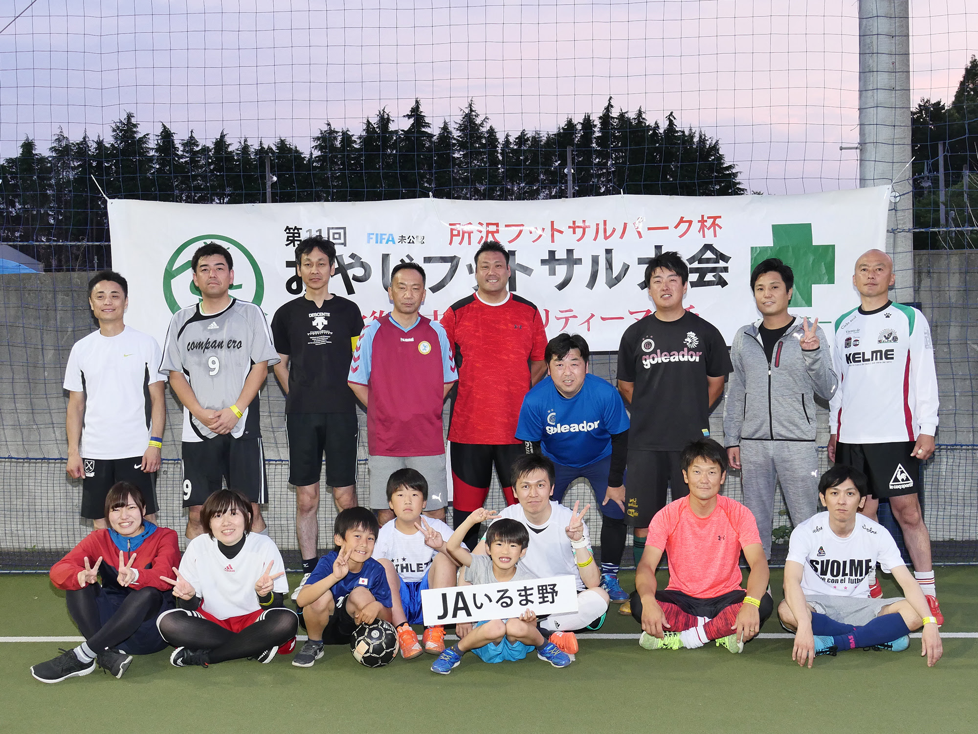 第11回おやじフットサル大会