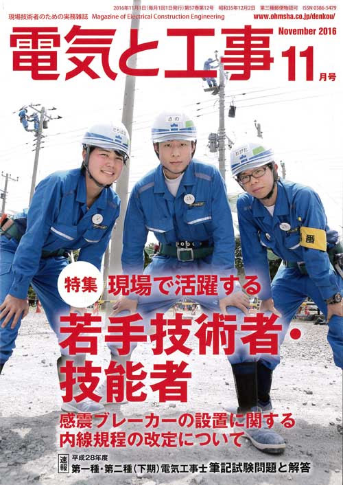 電気と工事11月号 で弊社本多葵が 現場 を語る 新着情報 株式会社ワイズ電気 Tel 03 3856 8610