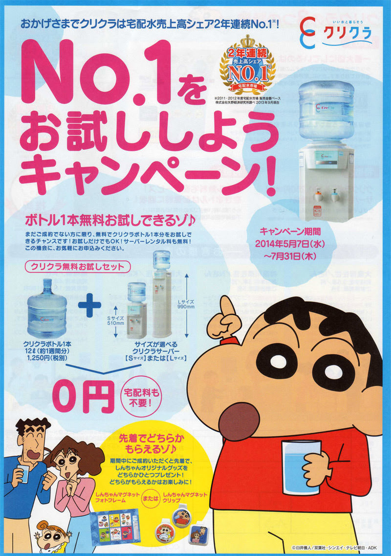 イベント キャンペーン クリクラ千葉 千葉県内の宅配水なら東金市のクリクラ千葉