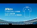 【印刷可能】 なでしこジャパン ユニホーム 277267-なでしこジャパン ユニフォーム 長谷川