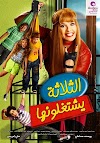 الثلاثة يشتغلونها Streaming Complet Vostfr 2010 En Ligne Regarder
Sous-titre .FR 4k Francais Box Office