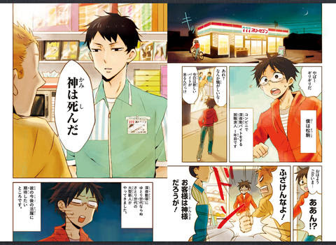 コンビニで働いて出くわす不条理さ 漫画 ニーチェ先生 みるめ君の労働相談箱