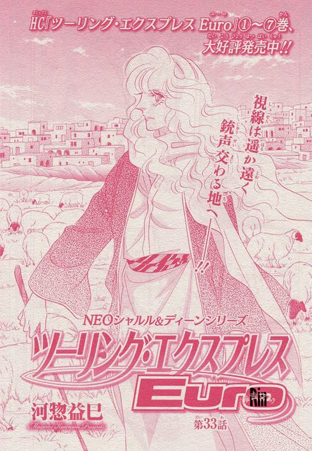 漫言空間 別冊花とゆめ 16年 5月号
